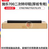 7780 6680 J75转印充电辊550 7785 广科适用施乐700二次转印辊560
