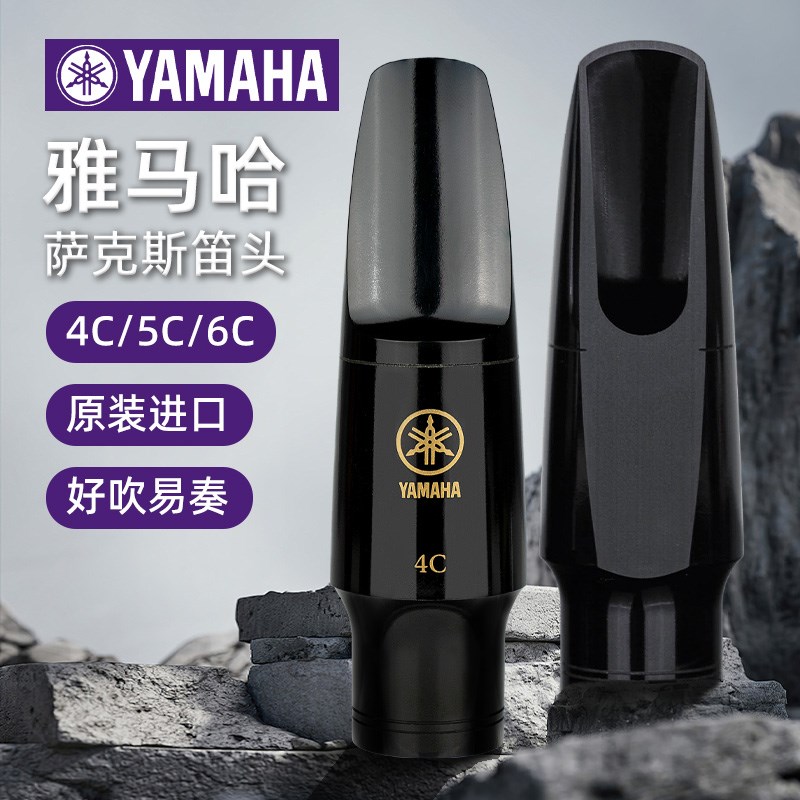 YAMAHA雅马哈笛头降e中音次中高音萨克斯4C5C6C胶木笛头吹嘴初学