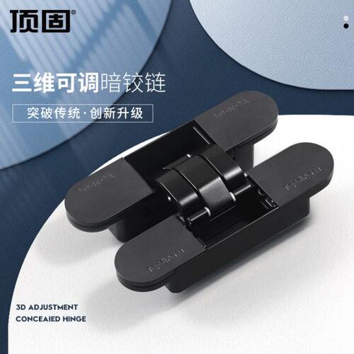 顶固隐形门铰链三维可调暗藏式合页折叠十字铰链木门配件暗门合页
