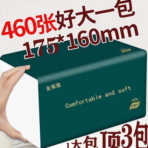 460张大包纸抽5层加厚家用整箱实惠装大包可湿水原木浆纸抽价