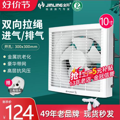 金羚双向换气扇10寸厨房墙壁式排气扇/进风扇豪华带网ASB25-5-1M1