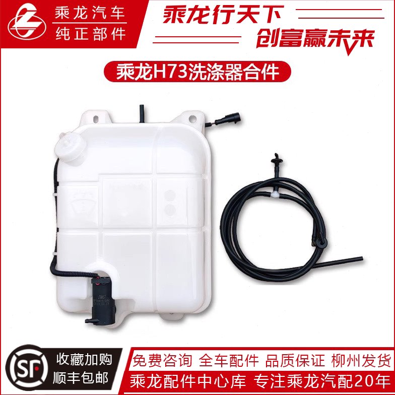 东风柳汽乘龙H7H5雨刮水壶水箱电机喷水壶洗涤器雨刷淋水箱