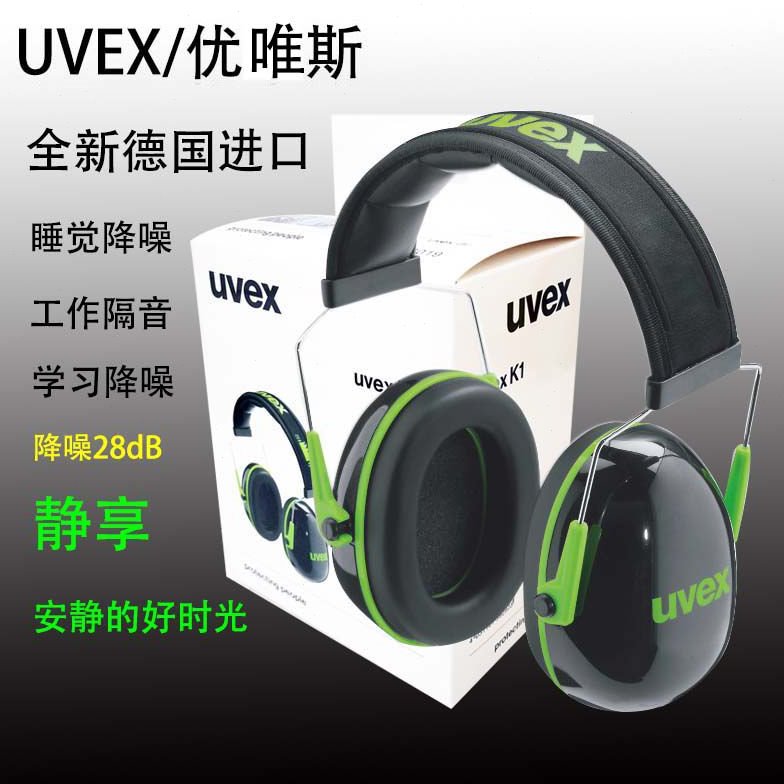 UVEX/优唯斯隔音耳罩睡觉用防噪音神器超强专业工业学习静音舒适