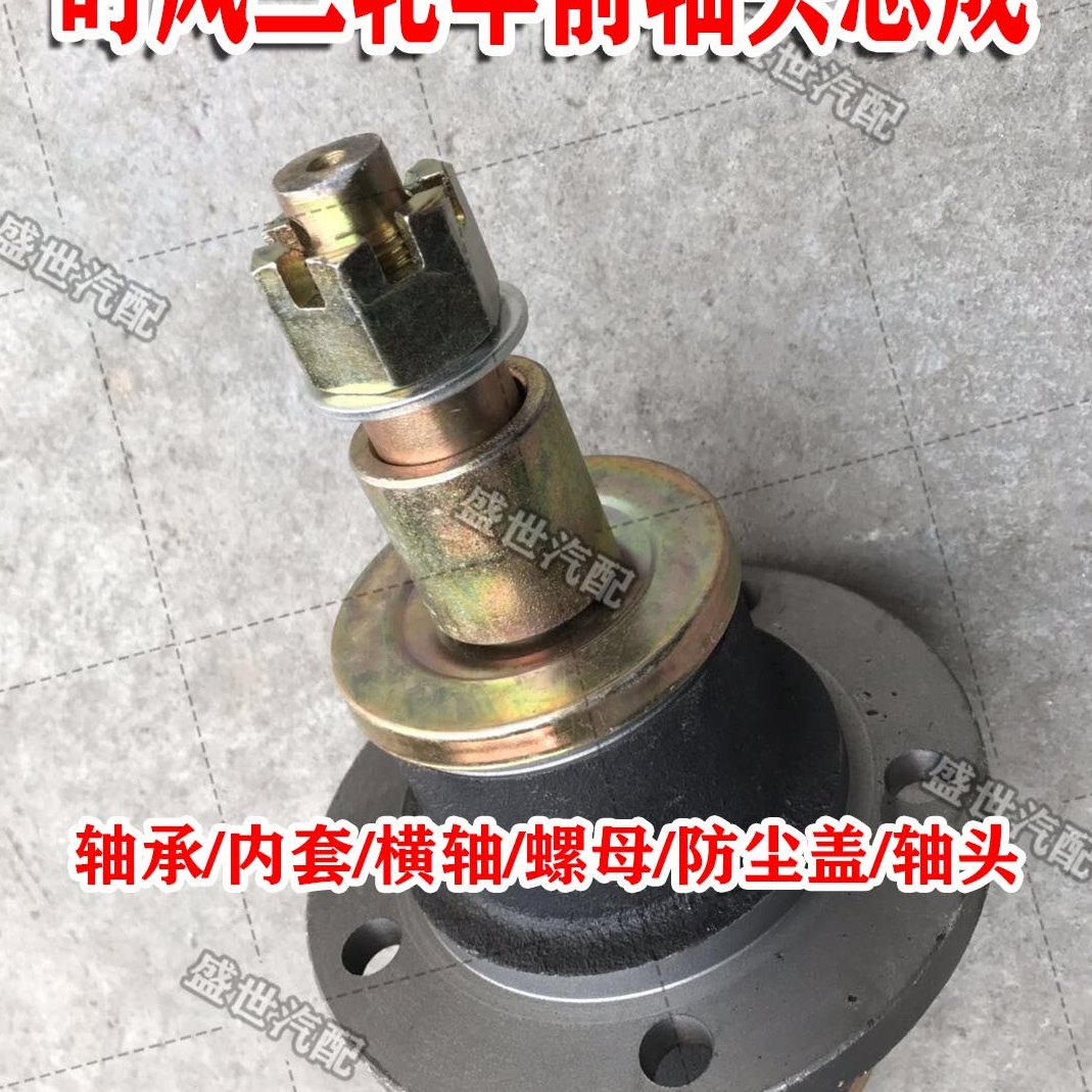 时风原厂配件三轮车前轮胎横轴轴头总成前轴壳三马车用中心横轴