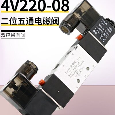 气动电磁控制阀双头220v气阀4v220-08线圈24v电子阀12v双向电磁阀