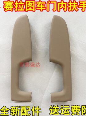 适用于起亚欧风赛拉图车门内扶手车门内衬扶手把手车门内衬扶手盖