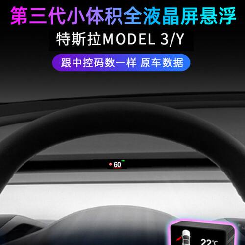 三代升级液晶空气码表适用特斯拉model3/Y专用HUD仪表Tesla抬头显