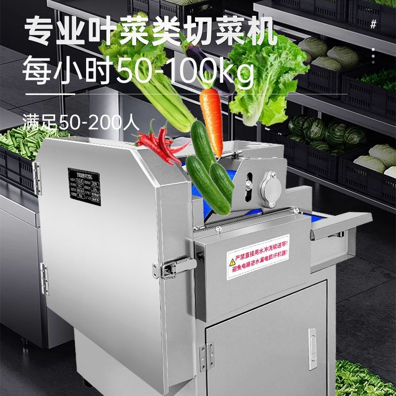 多功能切菜机f全自动商用食堂切香菜韭菜葱花辣椒电动切丝切片切