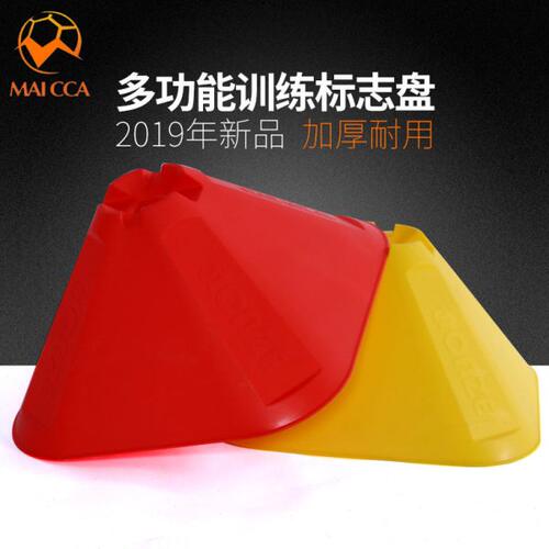 麦卡标志碟大号标志碟花孔标志碟障碍物标志桶标志杆足球训练器材