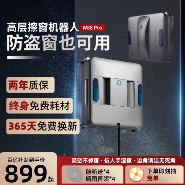 欧克森擦窗机器人全自动双向喷水家用电动空高层玻璃神器W88 Pro