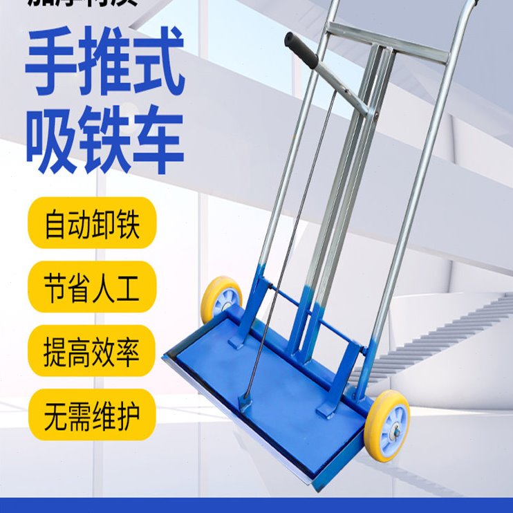 手推式吸铁车磁铁车强磁磁铁永磁强力专用清除车间场地铁销铁钢粉