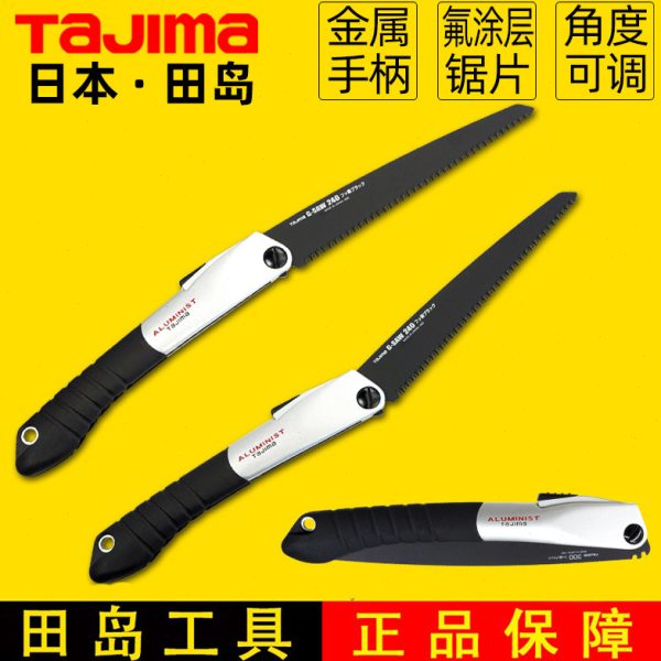 田岛折叠锯手工锯子铝合金包胶手柄黑木工园林园艺修枝手拉园林锯
