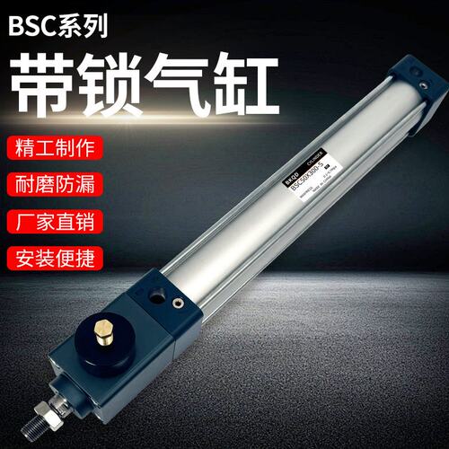亚德客型自锁带锁气缸BSC32X40X50X63X80X100X200/300/400X500-LB