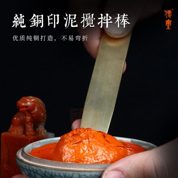 传玺纯铜印筋印箸印泥搅拌棒翻搅片金属骨签朱砂朱膘搅拌翻调工具