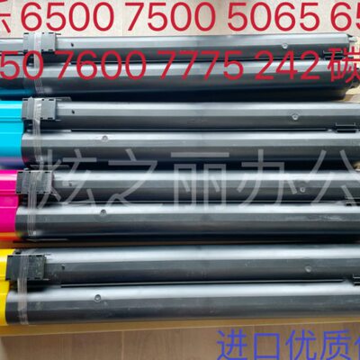 适用施乐6500碳粉7500墨粉5065 65507550 7600 7775彩粉242粉盒