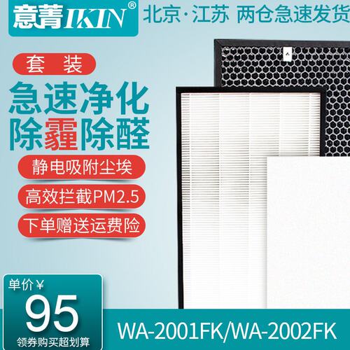 适配惠而浦WA-2001FK/2002FK空气净化器过滤网除pm2.5甲醛HEPA网
