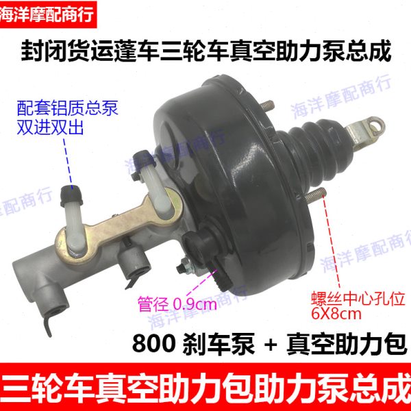 宗申龙隆鑫先锋金马三轮车配件800车型刹车泵助力器真空肋力泵