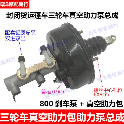 宗申龙隆鑫先锋金马三轮车配件800车型刹车泵助力器真空肋力泵