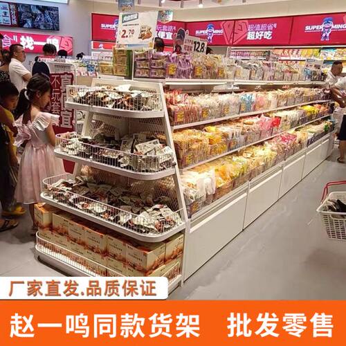 网红赵一鸣零食货架超市散称零食货架置物架便利店小食品展示架子