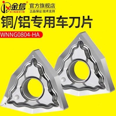 铝用桃型刀片铝棒专用车刀粒wnmg080404铝合金08铜铝车刀片数控02