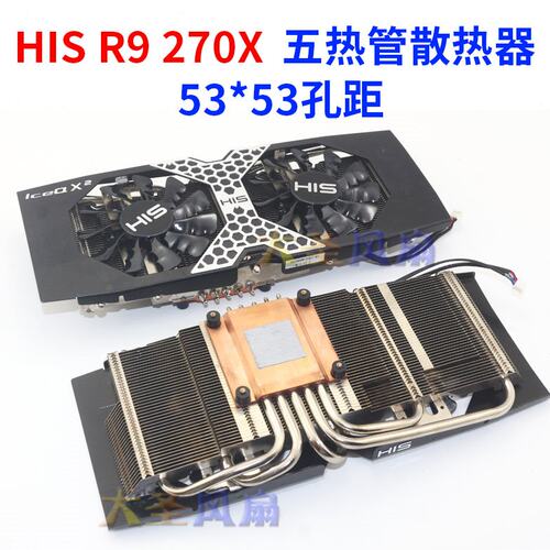 公版RX580 570 470 480  R9 270X 5热管53孔距 纯铜底显卡散热器