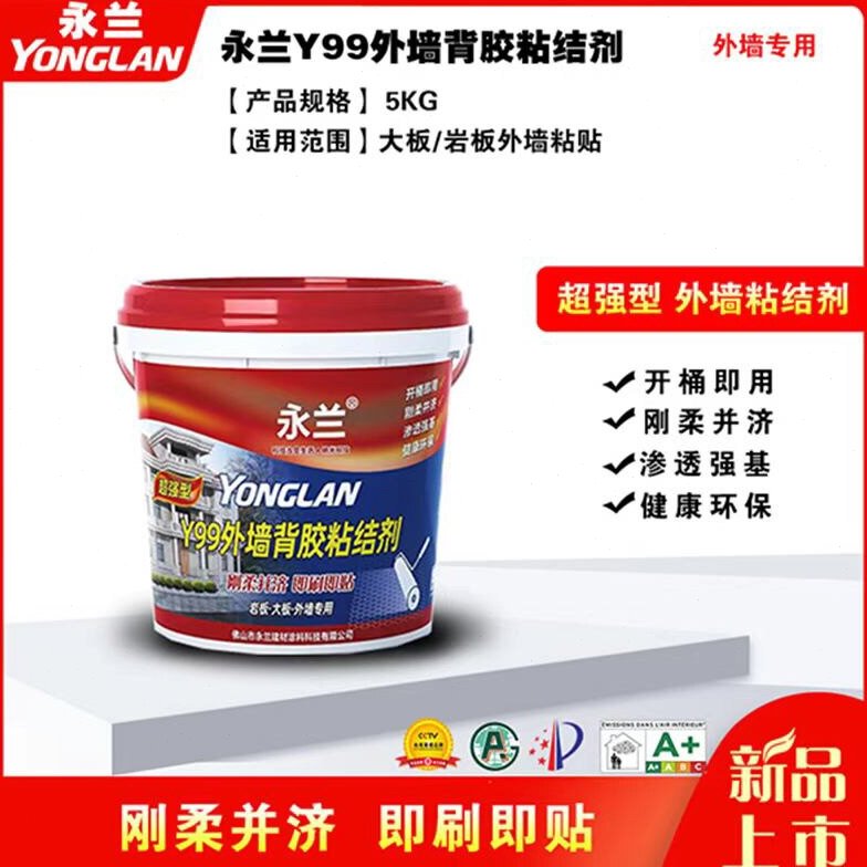 永兰背胶外墙专用背胶大板岩板专用