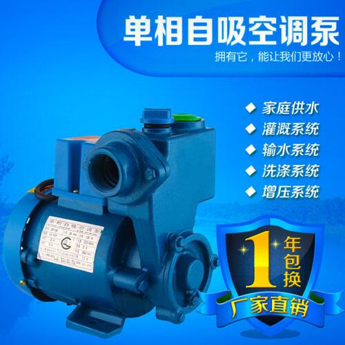 包邮125瓦全铜线水空调泵自吸泵家用全自动吸水泵小水泵增压泵