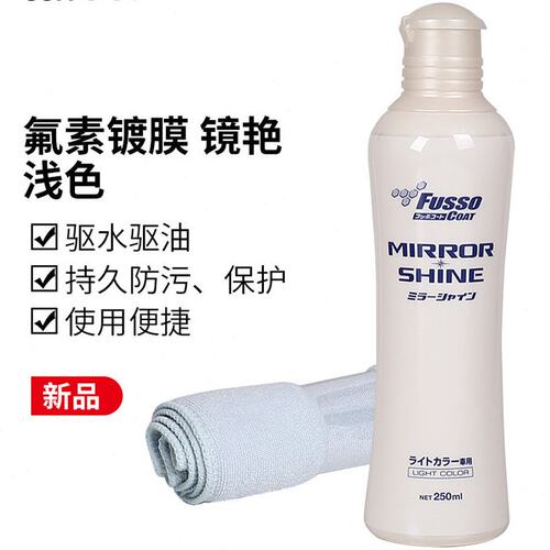 SOFT99 氟素镜艳镀膜剂 汽车隐形车衣耐久驱水去油污浅色深色车用
