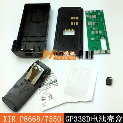 XIR P8668/7550 GP338D电池壳盒 P8660加厚电池壳背夹送3.5DC插口