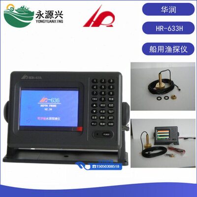华润HR-636船用彩色鱼探仪 渔船水深探测仪 6英寸显示器
