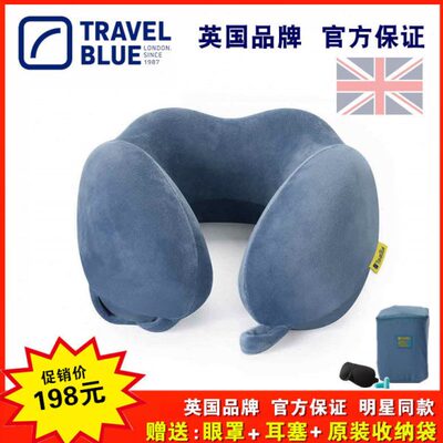 Travel Blue蓝旅u型枕午睡枕旅行护颈枕记忆棉靠枕脖枕飞机枕颈椎