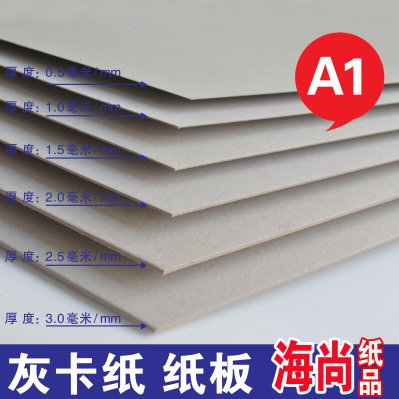 A1/半开2开灰板纸双面灰卡精装本封面灰纸板封面装祯纸封面纸纸板