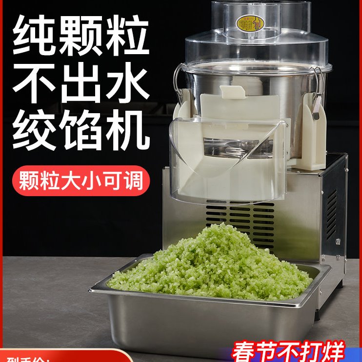 饺馅机碎菜机|商用电动刹菜机颗粒型搅蒜打姜机食堂用菜馅绞肉机
