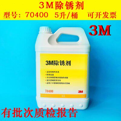 3M医用除锈剂外科手术器械浸泡5L防锈医院同款金属低腐蚀性清洗液