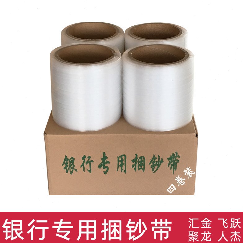 塑料捆钞带金融机构专用汇金捆钞机聚龙飞越全自动机用打包钱捆