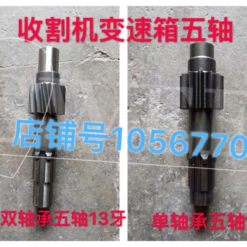 时风玉米收割机配件 两行变速箱五轴13牙 分双轴承单轴承