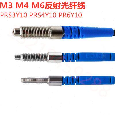 PR6Y10 PRS4Y10PRS3Y10漫反射替FR-610FRS-410FRS-310光纤传感器