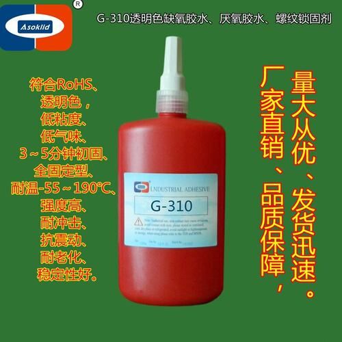 透明色缺氧胶ASOKLID牌G-310磁铁粘接螺丝固定螺纹锁固厌氧胶水.