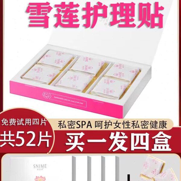 舒奈美雪莲贴正品中药护垫私护保养帖养护私密止痒护理贴女性专用