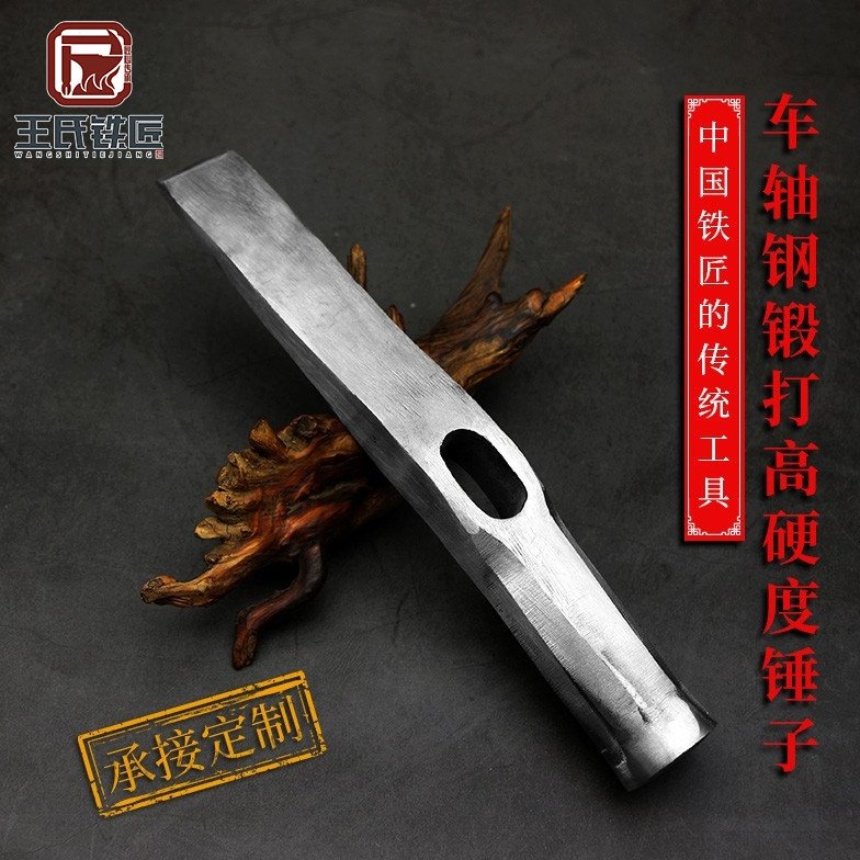 王氏手工锻打锰钢锤刚硬度锤石匠锤铜匠锤不倦不崩传统铁匠手工