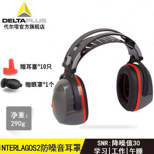 代尔塔隔音耳罩睡眠学习架子鼓射击安静防噪音工厂降噪防护耳罩