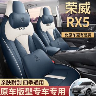 23款 通用三代荣威rx5新能源ERX5全包座套 荣威RX5专用汽车坐垫四季
