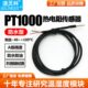 通用PT1000热电阻温度传感器不锈钢防水PT1000温度采集探头高精度