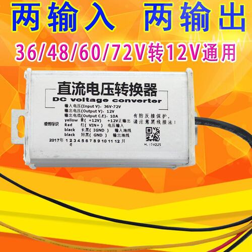 电动车转换器直流转换器电源转换器36V48v 60v 64v 72v 84V转12V