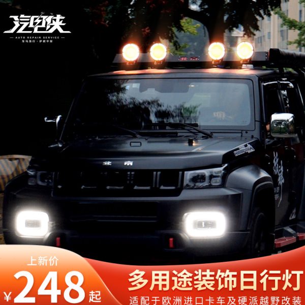 汽电侠多用途装饰日行灯喇叭灯货车越野车爆闪灯宽电压COB警示灯