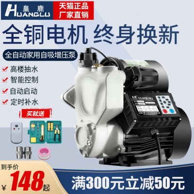 皇鹿太阳能热水器增压泵家用全自动静音自来水小型水泵管道加压泵