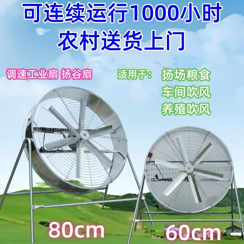 大风量耐用扬谷扇调速岗位式通风机工业风扇工厂养殖降温工业扇强