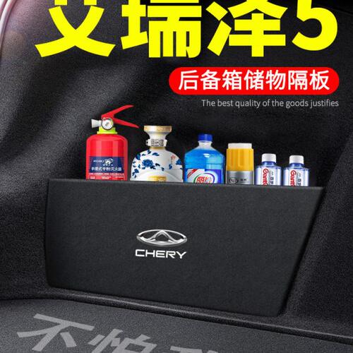 奇瑞艾瑞泽5汽车用品PLUS装饰改装PRO后备箱隔板挡板储物箱收纳盒