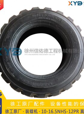 徐工XC740K/XC7-SR08滑移装载机10-16.5RG400 NHS-12PR 真空 轮胎