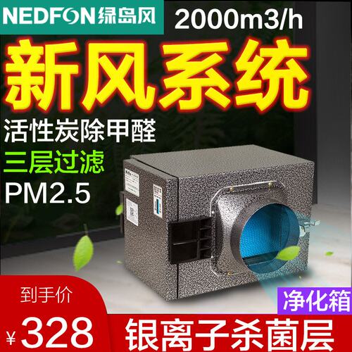 绿岛风新风机净化箱100- 250mm活性炭除霾甲醛异味高效空气过滤器